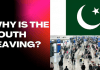 نوجوان پاکستان کیوں چھوڑ رہے ہیں؟