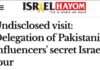پاکستانی صحافیوں کا دورہ اسرائیل’ اسرائیلی اخبار کا دعوٰی