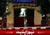 ڈسٹرکٹ جیل و اصلاحی مرکز ملیر کا سزا یافتہ قیدیوں کے لئے 60 دن کی خصوصی معافی کا اعلان