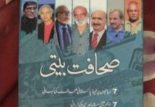 سجاد عباسی کی کتاب صحافت بیتی